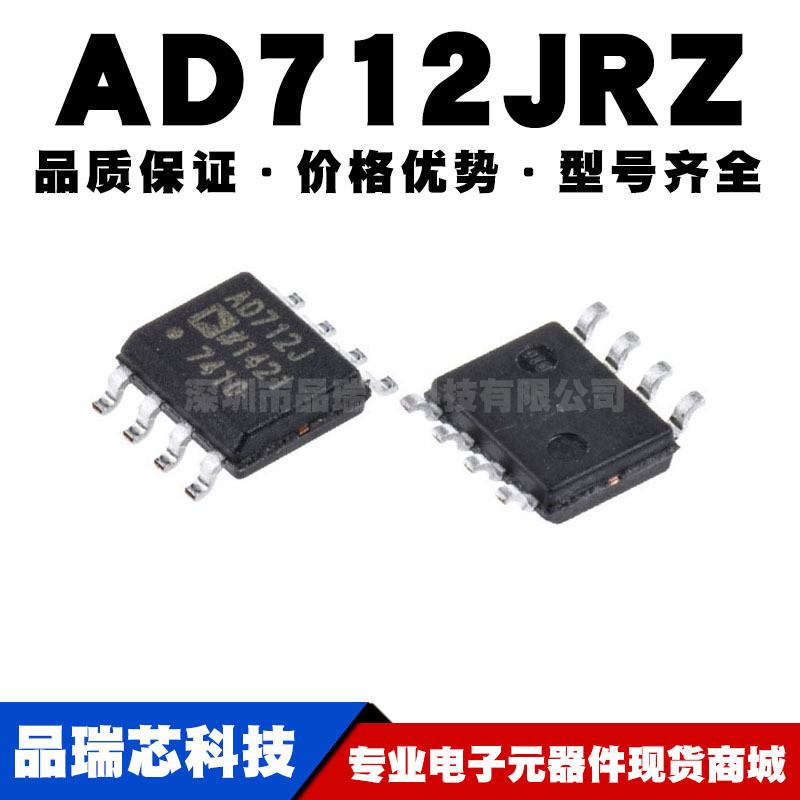 AD712JRZ SOIC-8贴片精密运算放大器芯片IC