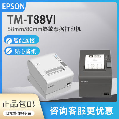 Epson TM-T88VI智能热敏票据打印机高速350mm/s打印 NFC配对打印