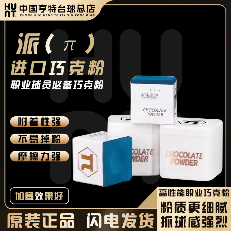 派π巧克粉台球杆巧克粉套黑八8油性桌球粉壳粉夹套盒用品配件,运动/瑜伽/健身/球迷用品,巧克粉,淘宝优惠券,粉丝福利购,淘宝优惠卷