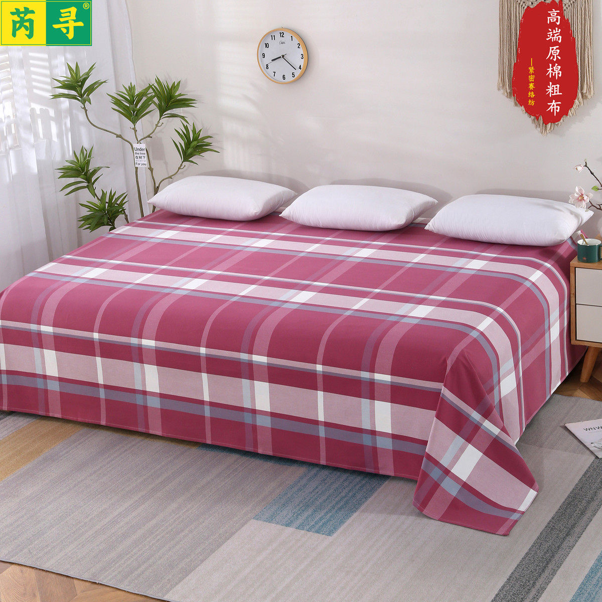 芮寻精梳A类100%纯棉加厚老粗布炕单单件全棉加密大炕榻榻米床单,床上用品,床单,淘宝优惠券,粉丝福利购,淘宝优惠卷