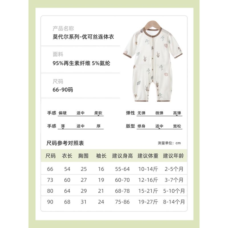 婴儿夏季衣服 a类包屁衣新生儿莫代尔薄款连体衣宝宝七分袖空调服