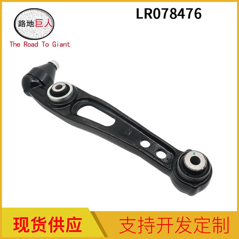 汽车零部件批发下摆臂适用于路虎悬刮臂LR078476牵引控制臂