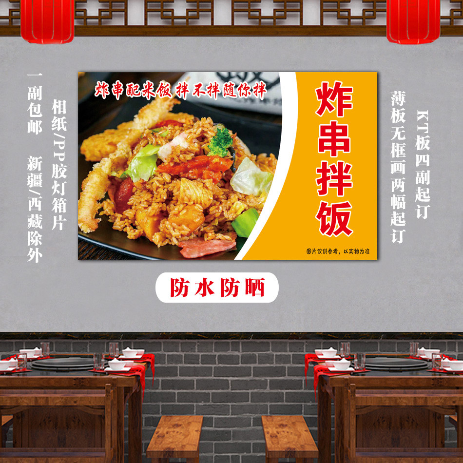 炸串拌饭 拌面 卷饼 夹馍海报烧烤店麻辣串广告自粘贴画 灯箱喷绘