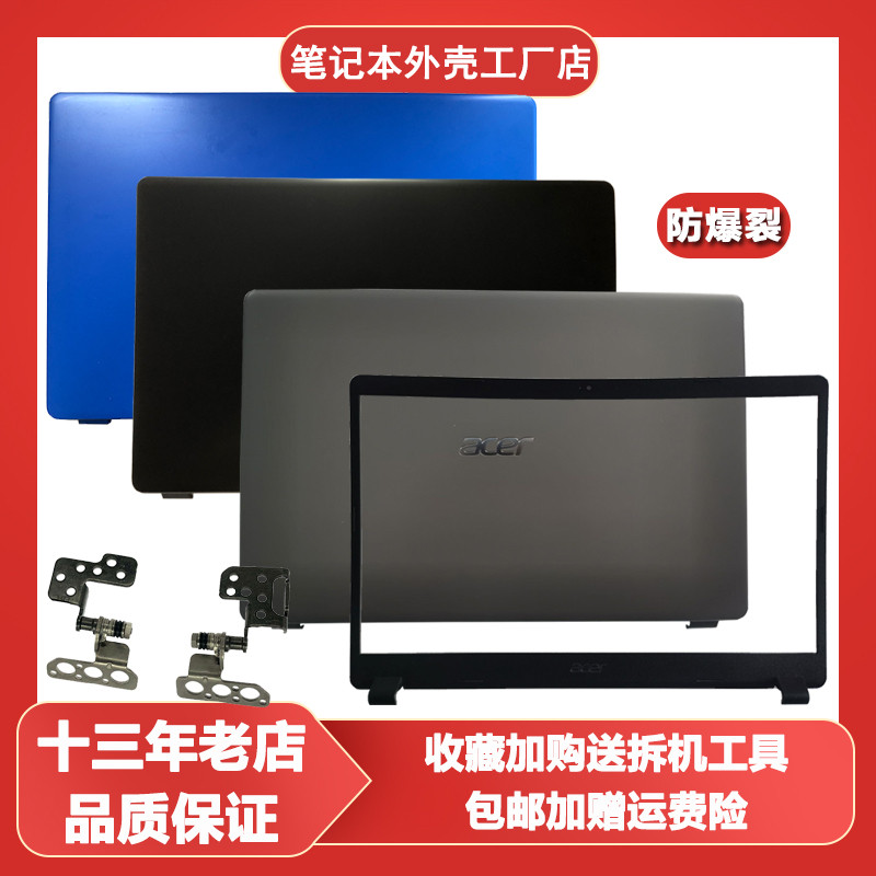 适用于宏基A315-54 56 42 EX215-51 52 N19C1 A壳B壳CD壳屏轴外壳