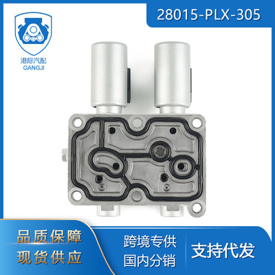 适用于01-05本田汽配件28250-PLX-30528015-PLX-305变速箱电磁阀
