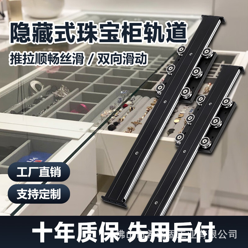 隐藏式珠宝柜隐形滑轨,双轴心托底平移抽拉滑道轨道悬浮导轨