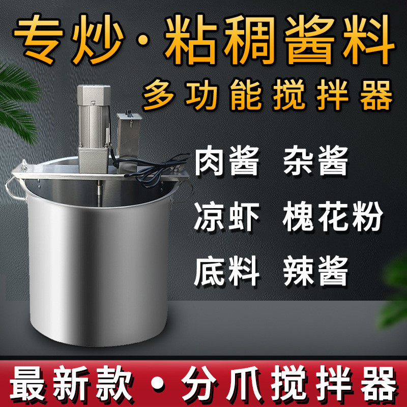 全自动火锅底料炒料机商用熬粥豆瓣辣椒酱凉虾凉糕炒锅酱料搅拌机