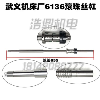 武义机床厂6136滚珠丝杆 丝杆655