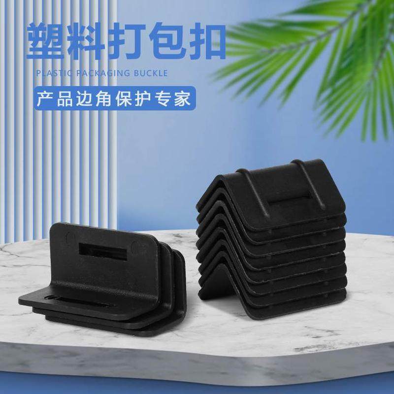 角扣摩打包塑料防保护型L打包带秒擦纸箱【下】发防滑卡扣塑胶单,包装,包装护角,淘宝优惠券,粉丝福利购,淘宝优惠卷