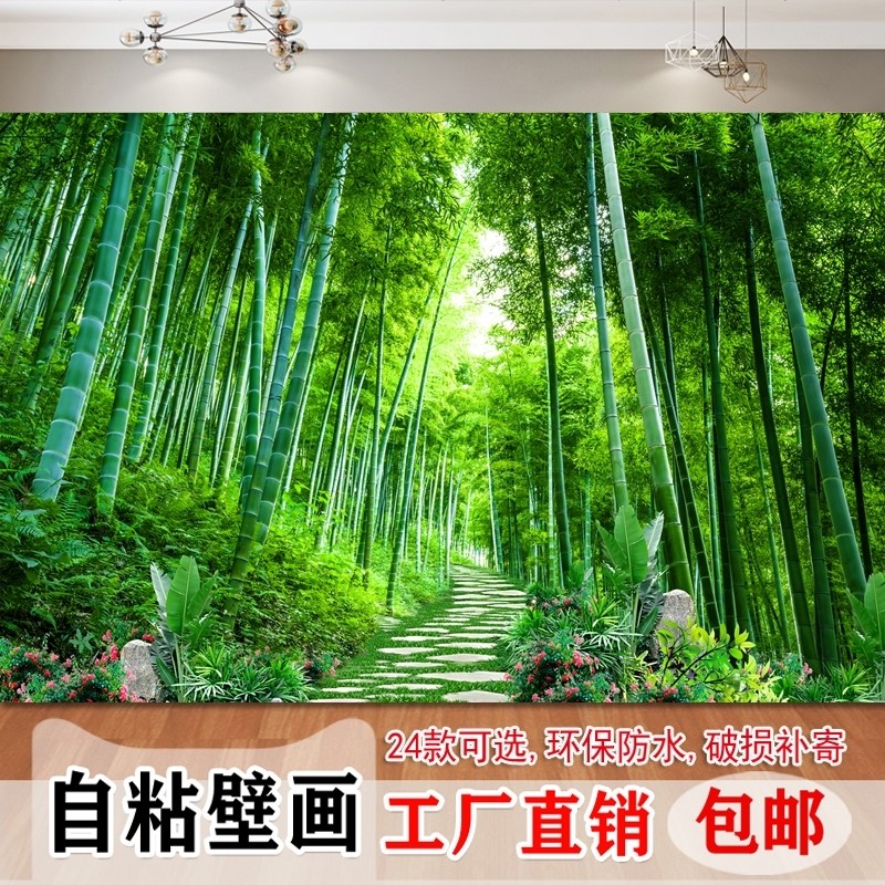 自粘墙纸风景壁画3d墙画墙贴纸绿色大自然装饰背景墙壁纸贴画墙饰