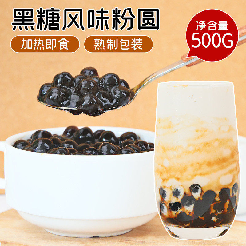 新货集饮免煮冷冻黑糖风味粉圆黑糖珍珠焦糖免煮珍珠奶茶店专用商