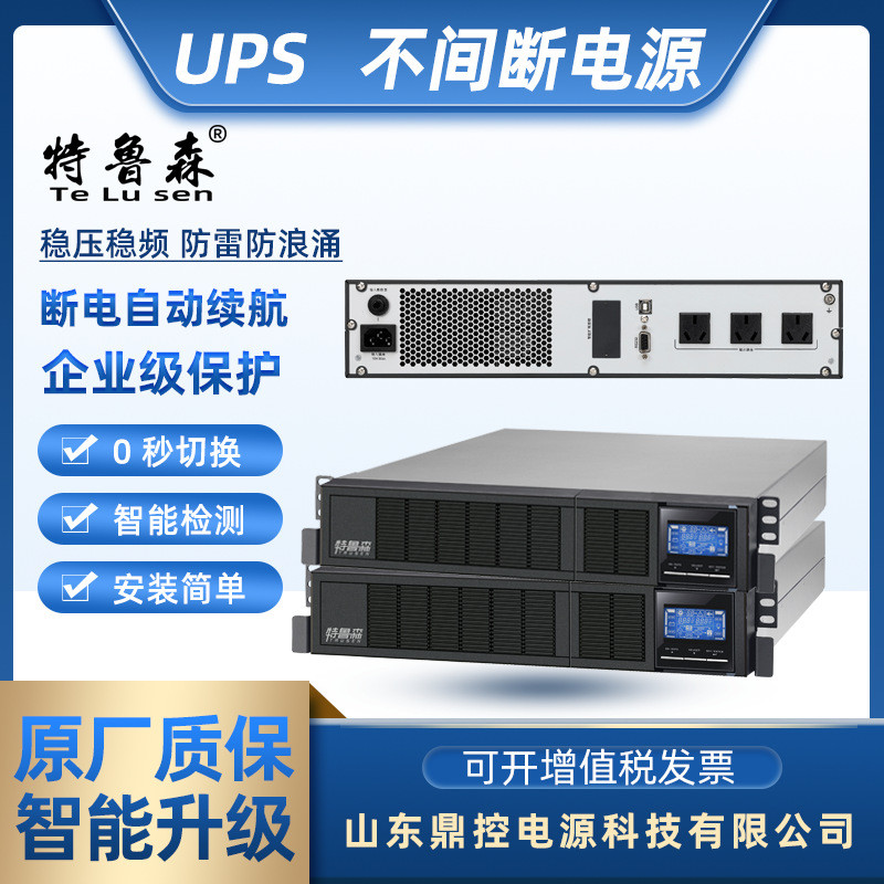 特鲁森TLS1110-SR机架式UPS不间断电源10KVA8KW内置电池安装更换