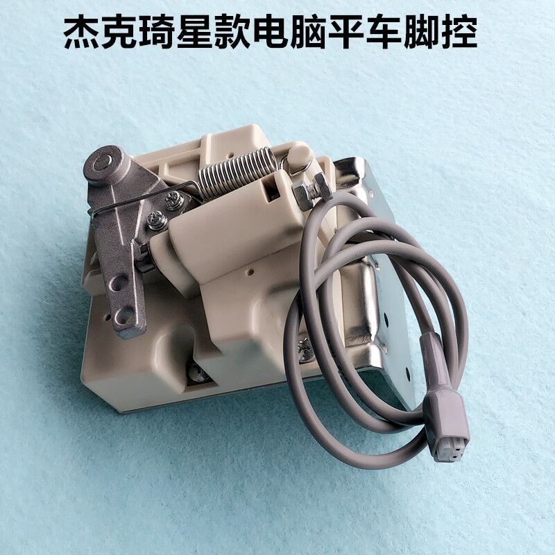 杰克琦星电脑平车速度控制器一体机脚踏板脚膝控原厂装缝纫机配件