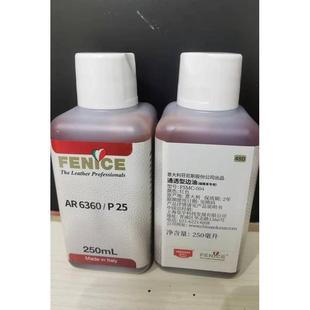 芬尼斯通透型植鞣革专用边油