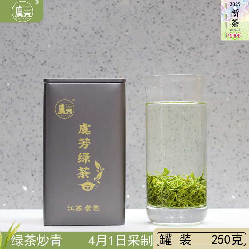 新日期常熟虞芳茶业2025年春新茶叶 虞山工艺绿茶炒青 清明前头批