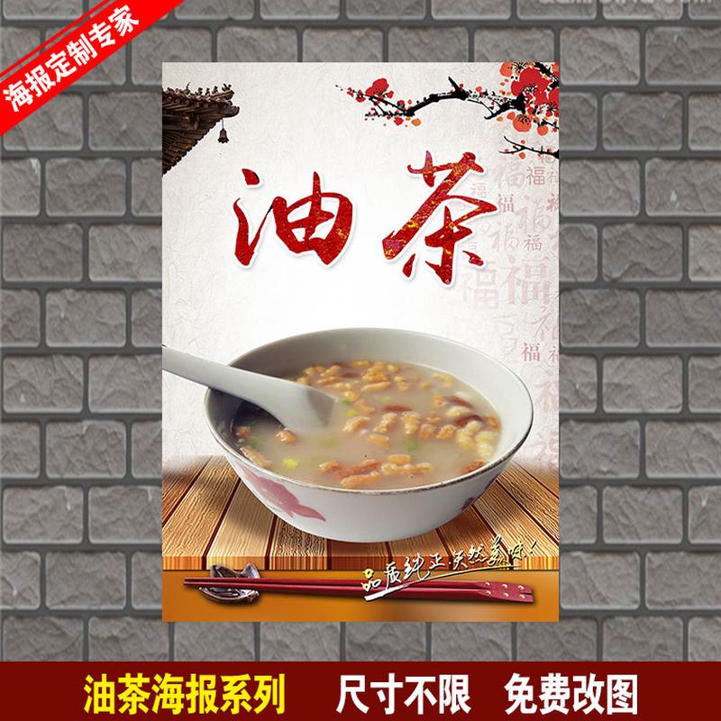 油茶海报 早餐海报 皮蛋瘦肉粥 红枣粥 小米粥小吃店广告贴纸