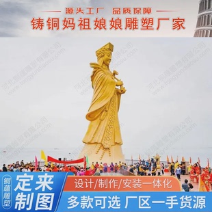 定制妈祖铜像景观广场人物雕像大型铸铜海神娘娘供奉铜妈祖雕塑
