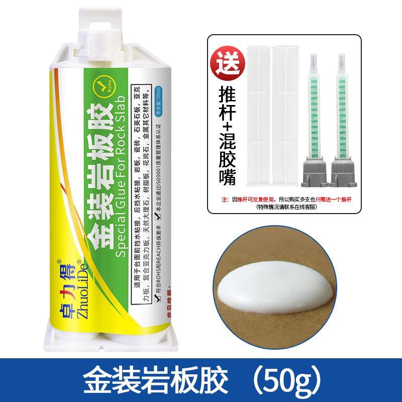 岩板专用胶ab胶瓷砖专用45度拼接台面外墙背景墙人造大理石餐桌石