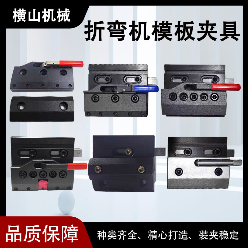 折弯机配件夹具折弯机快夹压板夹板模板上模具快速装夹阿姆达夹块图片
