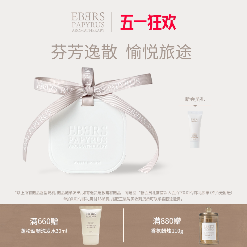 EBERS 赠送礼物中式东方调茶香檀香车载香氛挂件生日礼物挂式香片