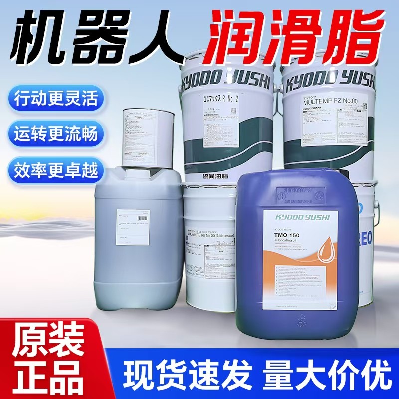 协同TMO150机器人润滑脂保养油脂 RE 0 No.00 FZ ABB 机械臂 库卡