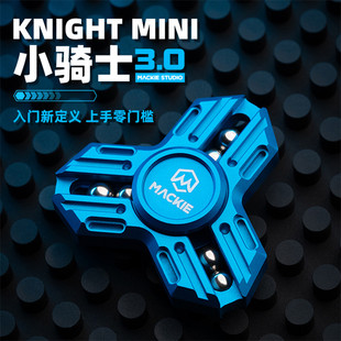 麦基工作室小骑士3.0指尖陀螺 铝合金黑科技解压edc小玩具 老铁匠