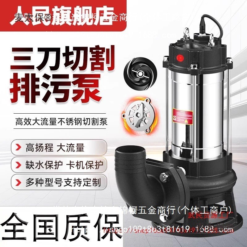人民不锈钢切割泵家用污水泵上海大功率380V三相电农用清水麦太保