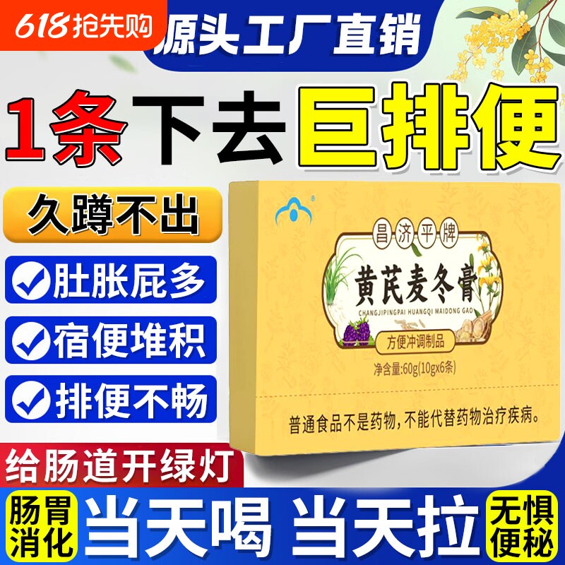 黄芪麦冬膏润肠通调理胃肠道便官方旗舰店正品秘桑椹胶囊老年改善
