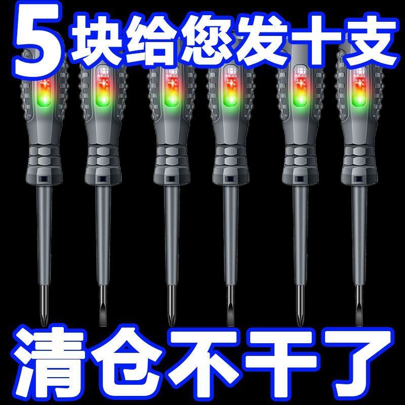 测电笔电工专用工具多功能一字十字螺丝刀多用试电笔