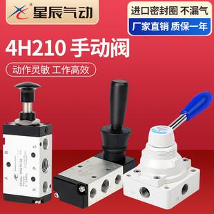 4H310 星辰气动4H210 手扳阀 08手动阀 10开关换向气阀 手动气阀