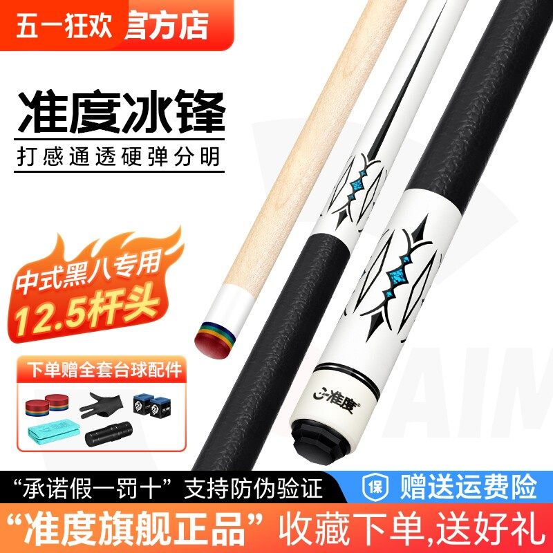 准度冰锋美式大头杆中式黑八枫木中式八球杆桌球杆美式九球大头