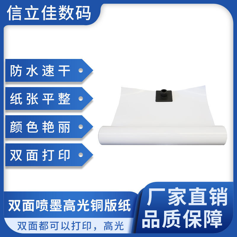 双面喷墨高光铜版纸喷墨打印130g-300g彩喷照片纸铜板纸卷筒