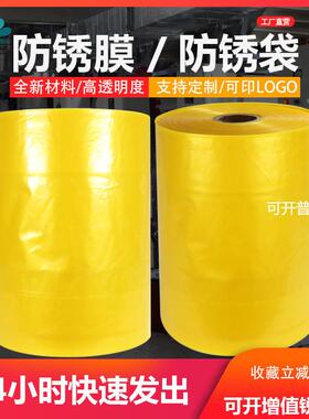防锈膜任意尺寸工业气相防锈膜 气化性黄色防锈袋VCI膜防锈膜