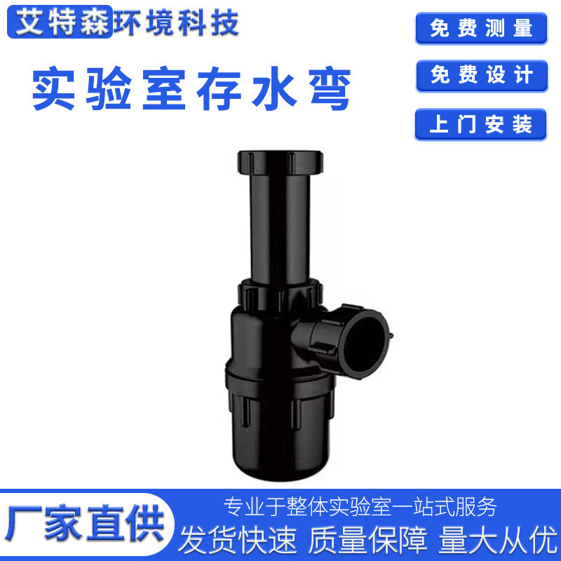 厂家供应实验化验室水槽下水器存水器脸盆配件排水管PP存水器