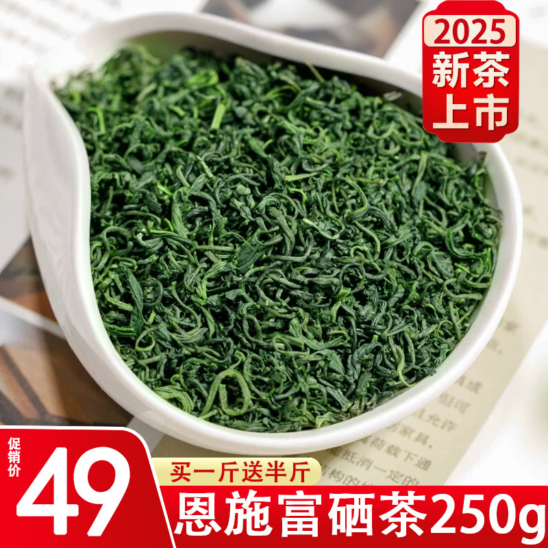 新日期茶叶2025年新茶湖北恩施硒茶玉露茶云雾绿茶明前炒青散装25