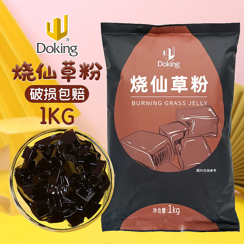 新货盾皇烧仙草粉珍珠奶茶原料奶茶配料1kg袋装黑凉粉甜品专用辅
