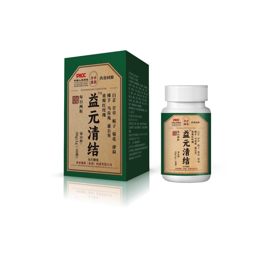 【香港济世国药】益元清结 马齿苋菊花佛手蒲公英压片糖果30片