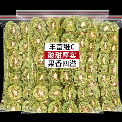 烘干猕猴桃干奇异果干泥猴桃弥胡桃果干果片桃片干非无糖无添加剂