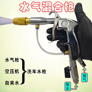 气动洗车高压水枪水气混合枪接空压机家用自助洗车枪水汽双管枪