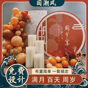 中式风抓周宝宝宴背景礼国潮周岁生日布置装饰气球布置天宴满月百