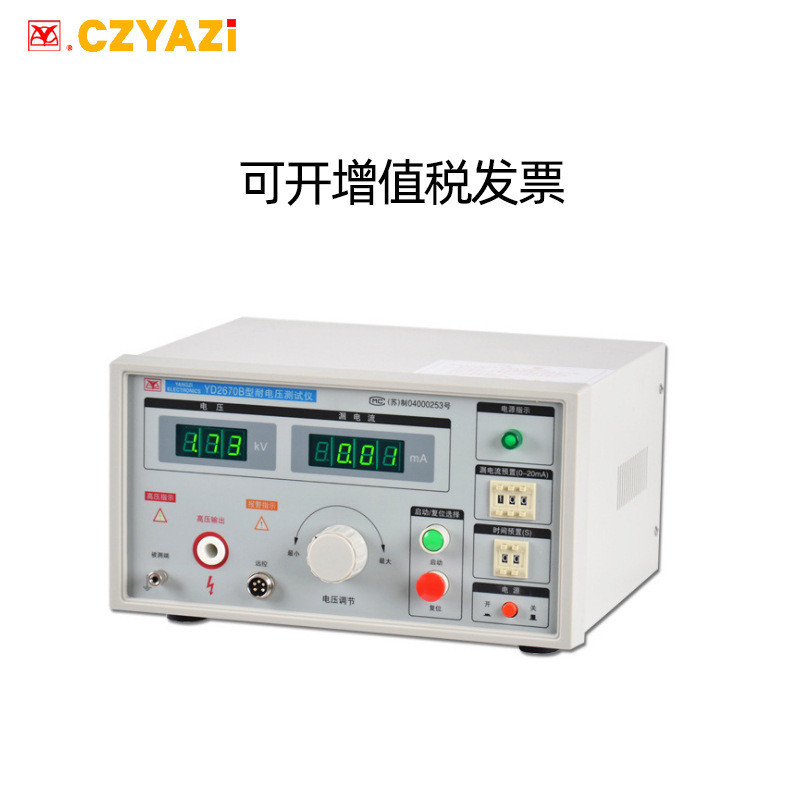 常州扬子高精度耐电压仪数显YD2670B YD9810A交直流YD9850A