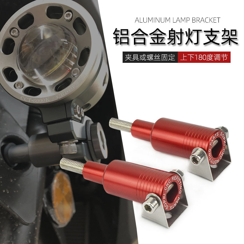 适用大阳adv150 300T V锐300T 250T 150T 改装射灯支架底座码配件