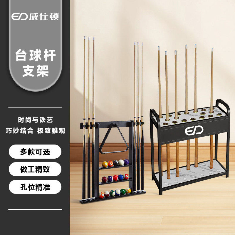 威仕顿台球杆放置架 柜式落地式展示杆支架子桌球厅配件
