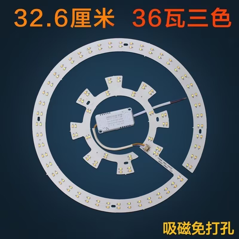 风扇灯配件led灯盘吸顶灯三色灯泡替换灯条改造灯板灯片圆形灯芯