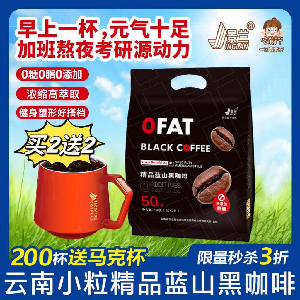 速发蓝山小粒云南黑咖啡粉精品美式浓缩代谢无蔗糖0脂农科院速溶