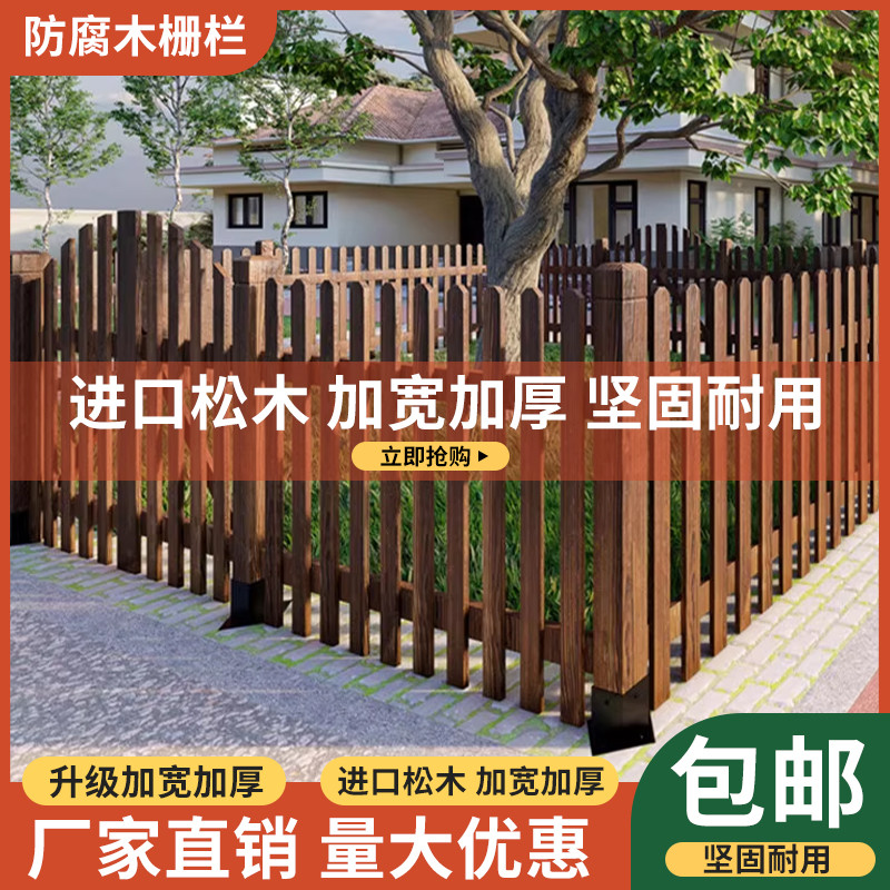 花围栏庭院围栏护栏院子装饰草坪篱笆户外防腐木栅栏园木加宽加厚