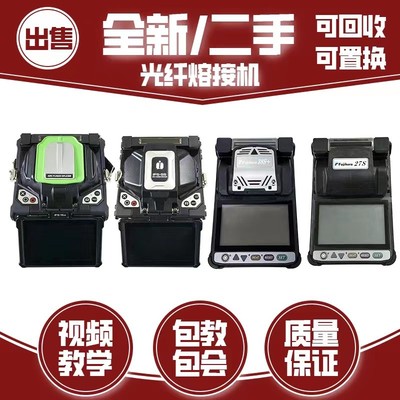 光纤熔接机二手熔纤机藤仓住友一诺跳线光缆光纤皮线热熔机全自动