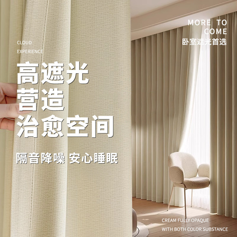 2025新款太古里全遮光加厚隔热隔音卧室客厅阳台遮光窗帘高档奶油
