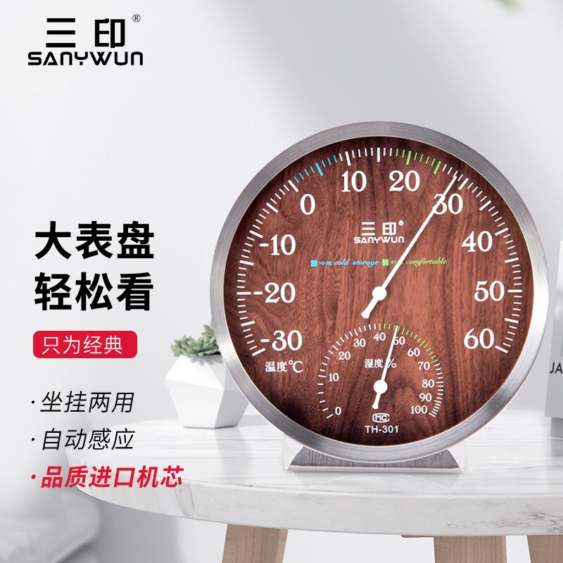 三印机械温湿度计工业用高精度壁挂式带检验检测检定报告计量校准