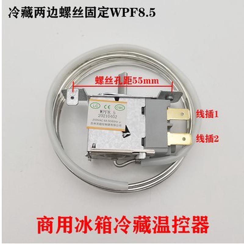 灵超WPF11保鲜柜冷藏柜点菜柜冰柜温控器二脚机械温控器探头1/2米